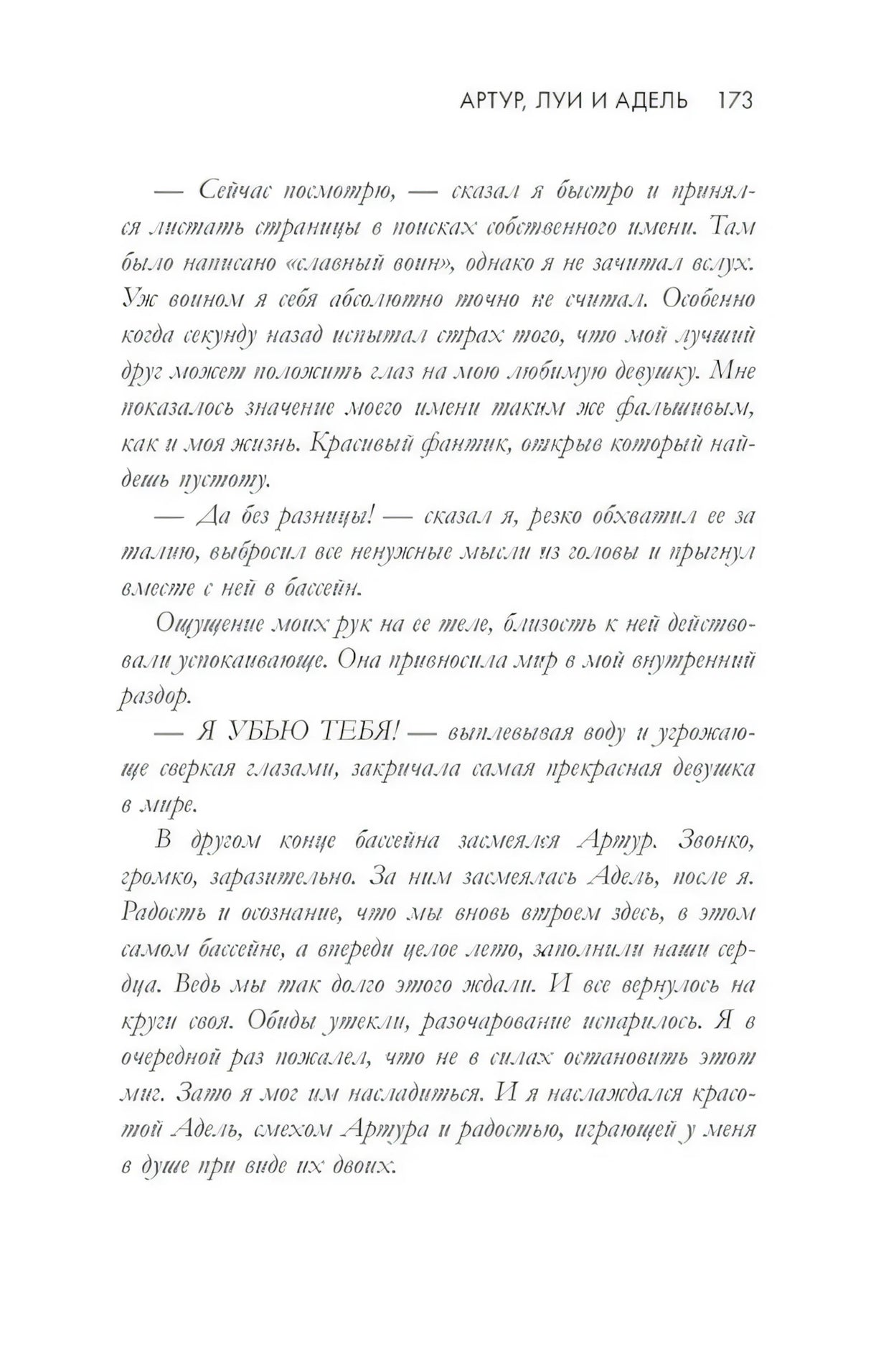 Артур, Луи и Адель null - 2