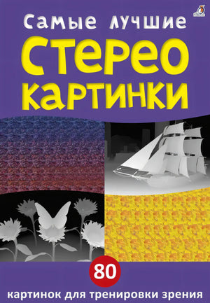 Асборн - карточки. Самые лучшие стереокартинки null - 0