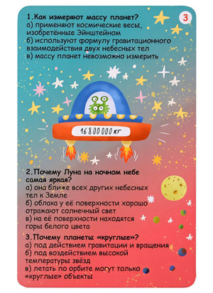 Асборн - карточки. Вопросы и ответы о космосе 978-5-4366-0834-1 - 4