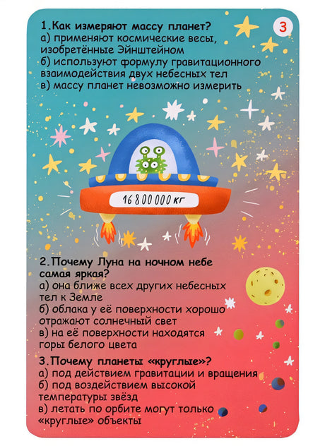 Асборн - карточки. Вопросы и ответы о космосе 978-5-4366-0834-1 - 4