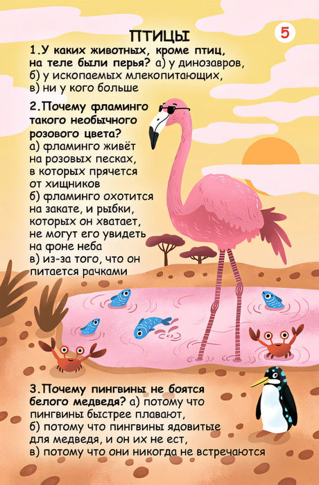 Асборн - карточки. Вопросы и ответы о животном мире 978-5-4366-0717-7 - 3