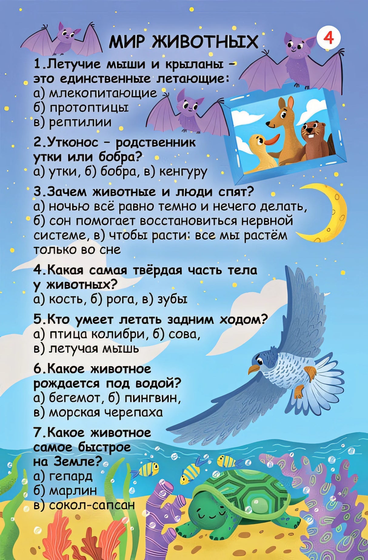 Асборн - карточки. Вопросы и ответы о животном мире 978-5-4366-0717-7 - 2