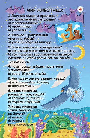Асборн - карточки. Вопросы и ответы о животном мире 978-5-4366-0717-7 - 2