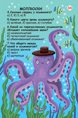Асборн - карточки. Вопросы и ответы о животном мире 978-5-4366-0717-7 - 5