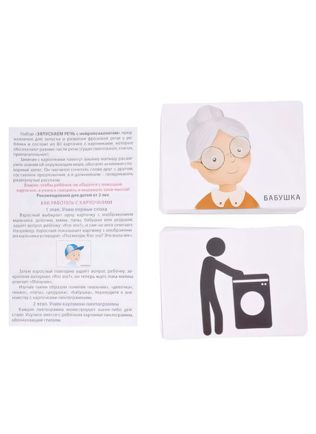 Асборн - карточки. Запускаем речь с нейропсихологом 2+ 9785436608334
