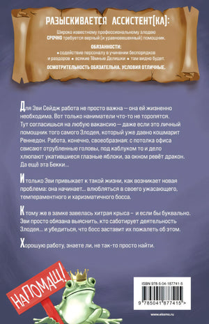 Ассистентка Злодея 978-5-04-187741-5 - 3