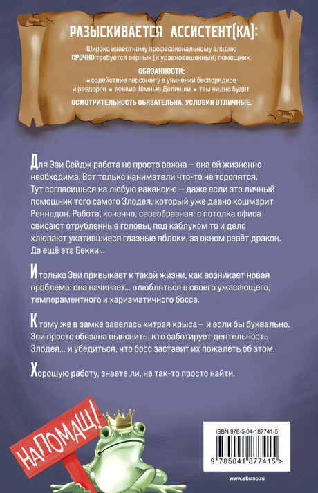 Ассистентка Злодея 978-5-04-187741-5 - 3