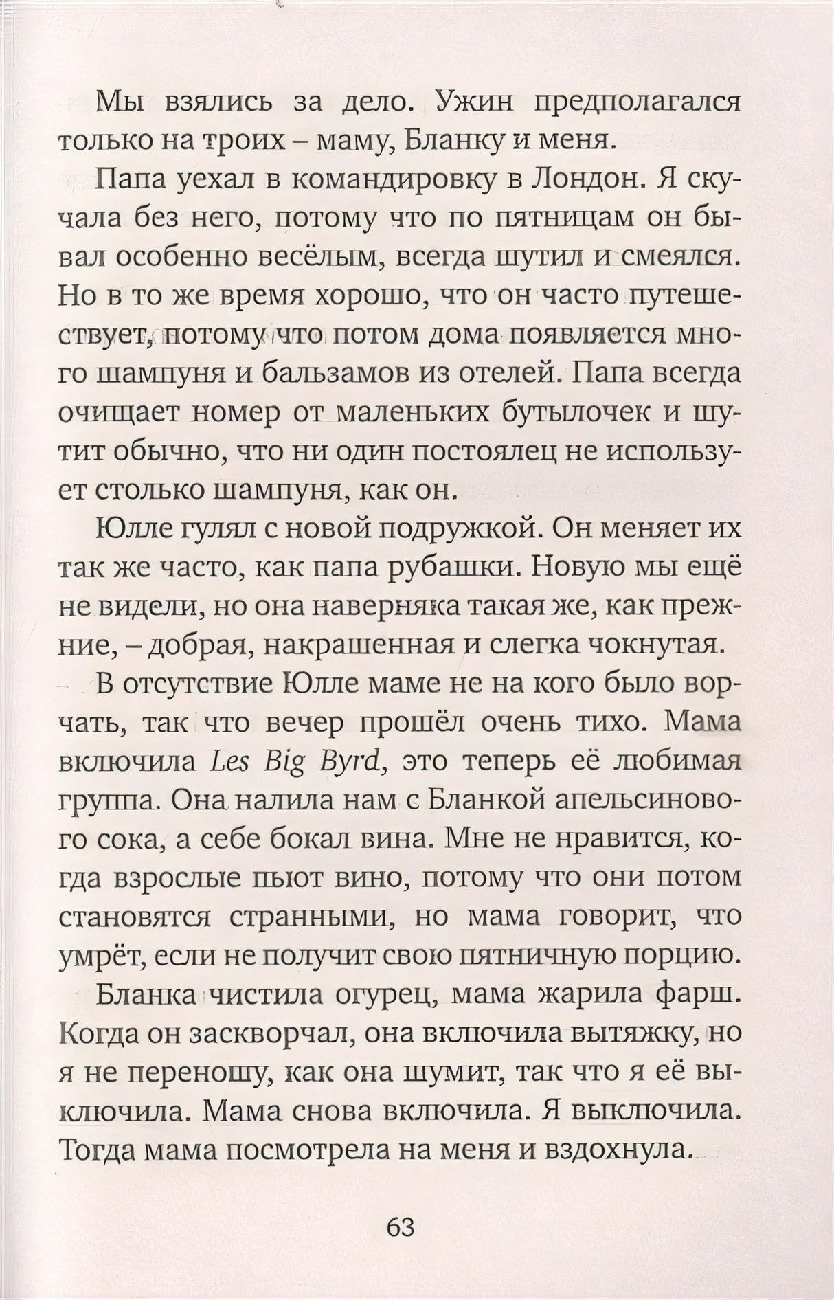Астрид и Амир. Тайна секретного кода. Повесть 978-5-389-20815-5 - 2