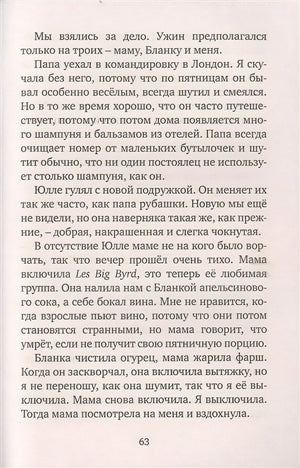 Астрид и Амир. Тайна секретного кода. Повесть 978-5-389-20815-5 - 2
