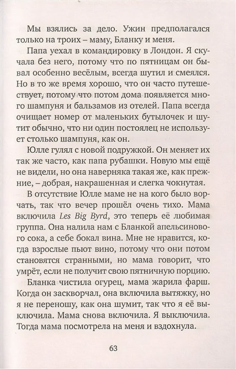 Астрид и Амир. Тайна секретного кода. Повесть 978-5-389-20815-5 - 2