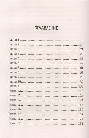 Астрид и Амир. Тайна секретного кода. Повесть 978-5-389-20815-5 - 0