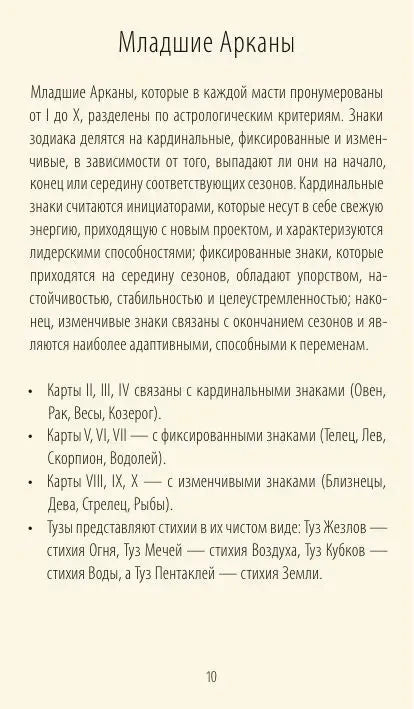 Страница руководства «Младшие Арканы»