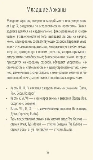 Страница руководства «Младшие Арканы»