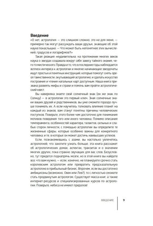 Первая страница введения о базовых понятиях астрологии.