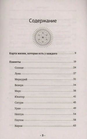 Содержание: планеты, Солнце, Луна, Меркурий и др.