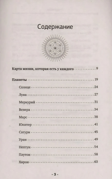 Содержание: планеты, Солнце, Луна, Меркурий и др.