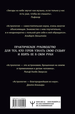 Задняя обложка с цитатами Пифагора, Эйнштейна, Эмерсона, Данте