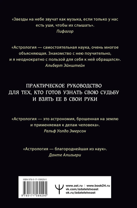 Задняя обложка с цитатами Пифагора, Эйнштейна, Эмерсона, Данте