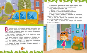 Разворот книги: переезд Аси, текст и иллюстрации автобуса и комнаты