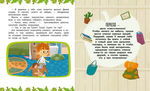 Разворот книги с текстом, иллюстрацией Аси и заданием «Переезд — дело ответственное!»