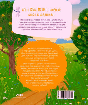 Задняя обложка с аннотацией, рисунком сада, логотипом и штрихкодом.