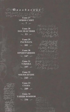 Страница оглавления с главами 27–34 и номерами страниц.