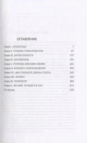 Атлант расправил плечи (комплект из 3 книг) 978-5-9614-6742-0, 978-5-9614-5513-7, 978-5-9614-1031-0, 978-5-9614-6101-5, 9000021101114, 978-5-9614-0362-6 - 16