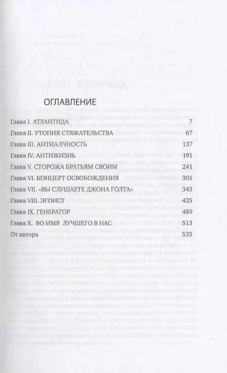 Атлант расправил плечи (комплект из 3 книг) 978-5-9614-6742-0, 978-5-9614-5513-7, 978-5-9614-1031-0, 978-5-9614-6101-5, 9000021101114, 978-5-9614-0362-6 - 16