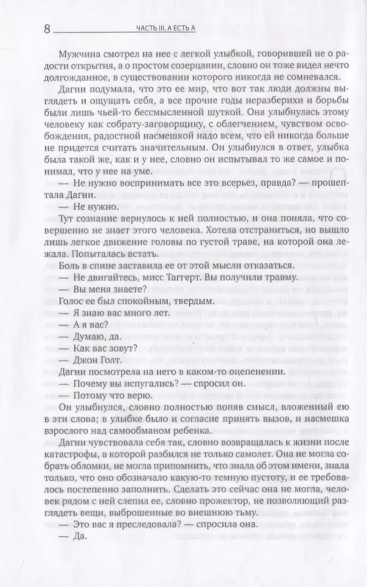 Атлант расправил плечи (комплект из 3 книг) 978-5-9614-6742-0, 978-5-9614-5513-7, 978-5-9614-1031-0, 978-5-9614-6101-5, 9000021101114, 978-5-9614-0362-6 - 14
