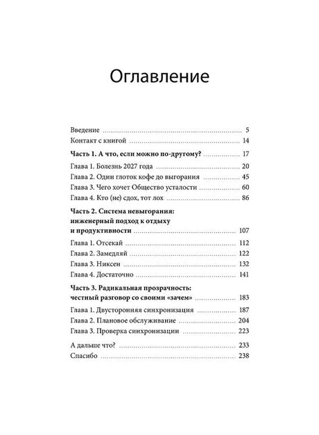 Страница оглавления книги с частями, главами и номерами страниц.