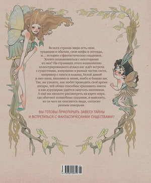 Задняя обложка с аннотацией, феями и штрихкодом