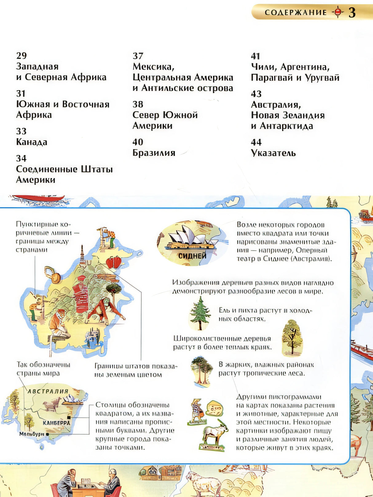 Атлас мира. Детская энциклопедия 978-5-353-10535-0 - 2