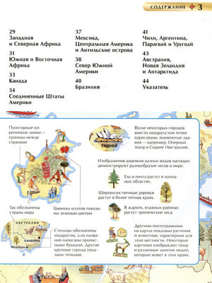 Атлас мира. Детская энциклопедия 978-5-353-10535-0 - 2