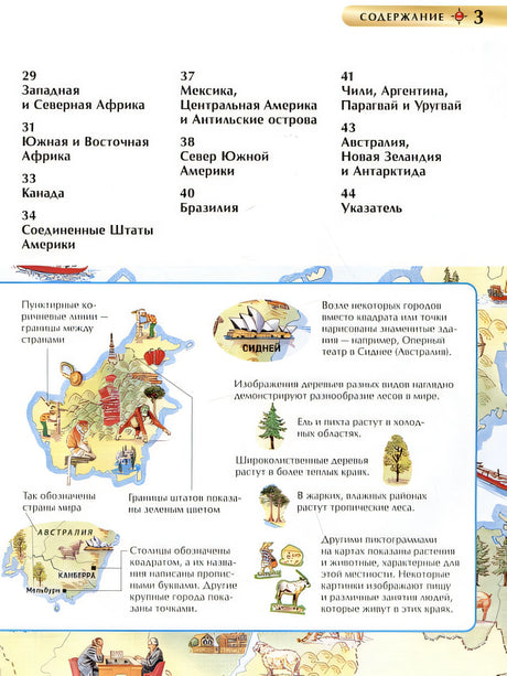 Атлас мира. Детская энциклопедия 978-5-353-10535-0 - 2