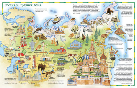 Атлас мира в картинках. География, история, культура, традиции, народы 978-5-389-21662-4 - 0