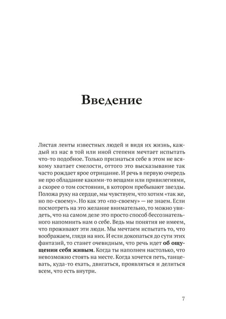 Страница 7 книги: начало введения