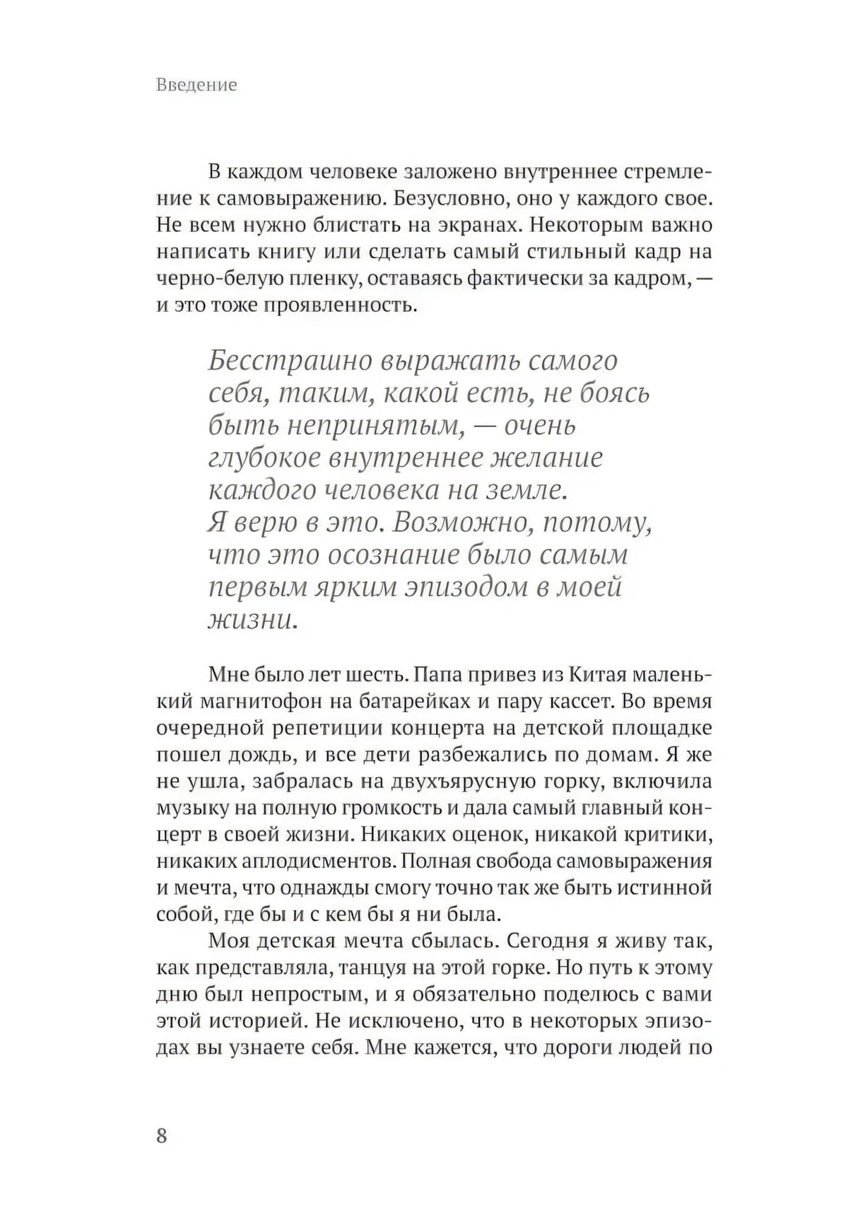 Страница 8 книги: введение с выделенной цитатой