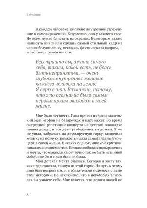 Страница 8 книги: введение с выделенной цитатой