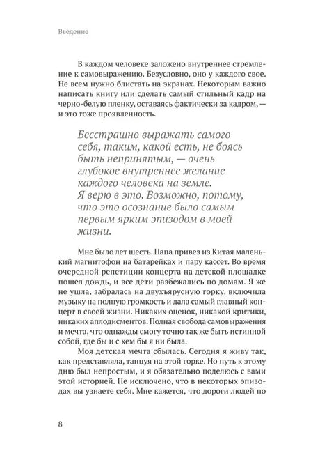 Страница 8 книги: введение с выделенной цитатой
