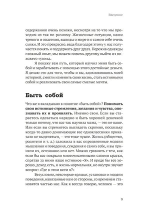 Страница 9 книги: раздел «Быть собой»