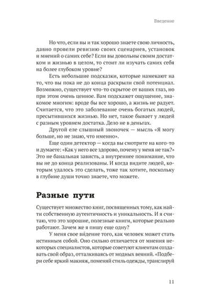 Страница 11 книги: раздел «Разные пути»