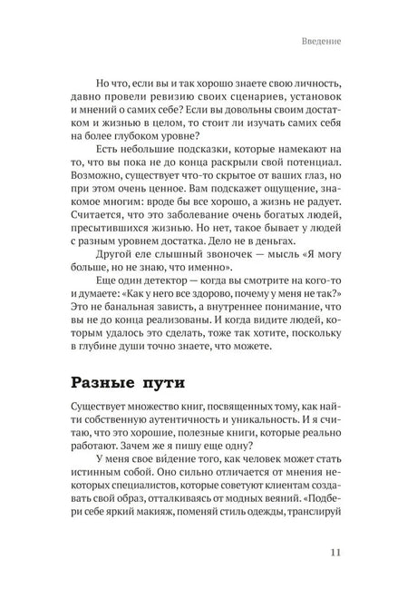 Страница 11 книги: раздел «Разные пути»