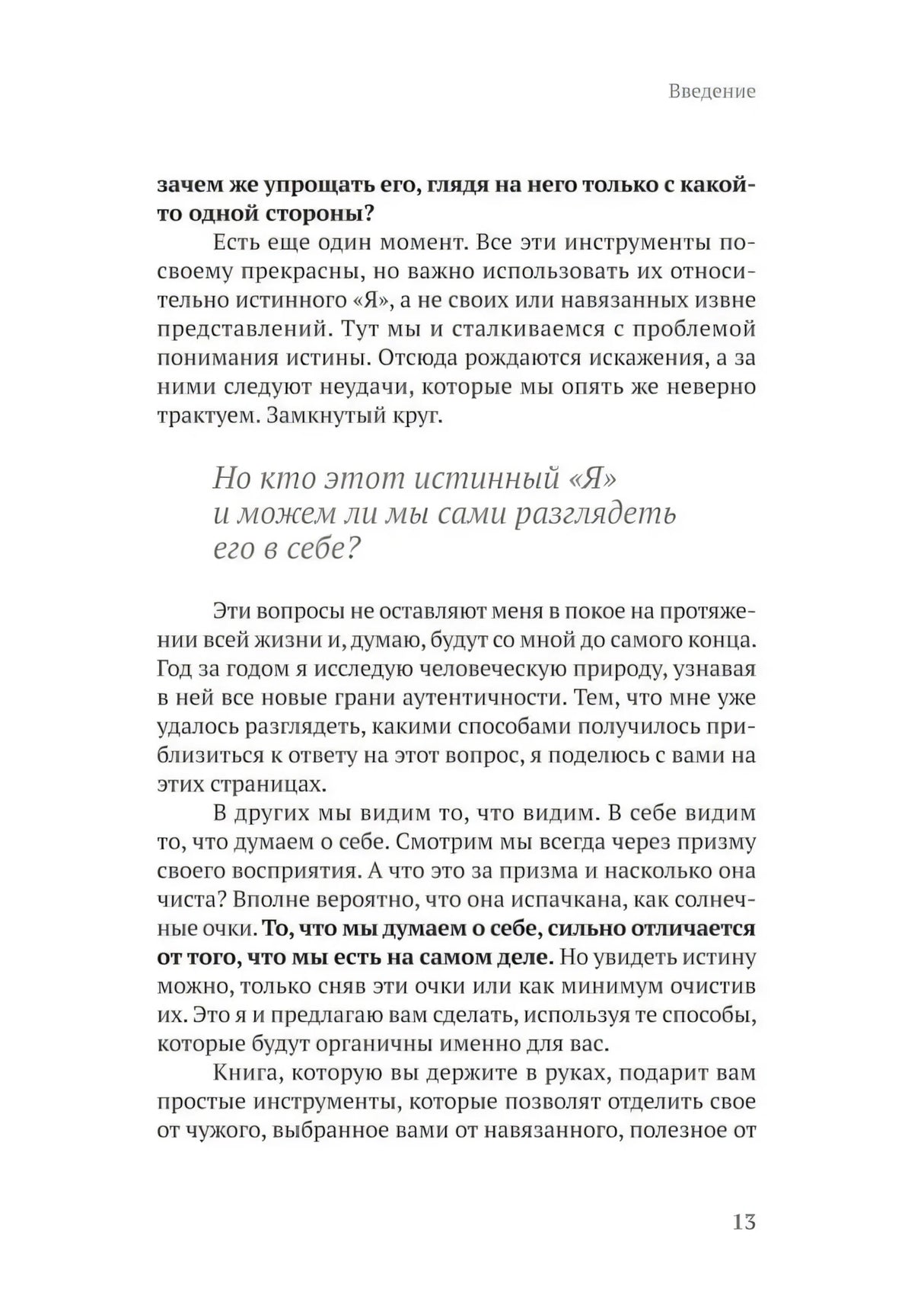 Страница 13 книги: введение с крупной курсивной цитатой