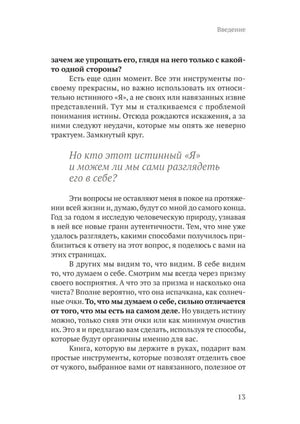 Страница 13 книги: введение с крупной курсивной цитатой