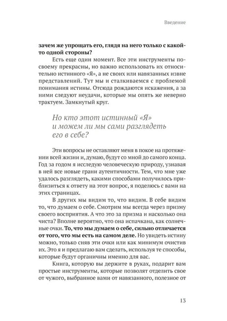 Страница 13 книги: введение с крупной курсивной цитатой