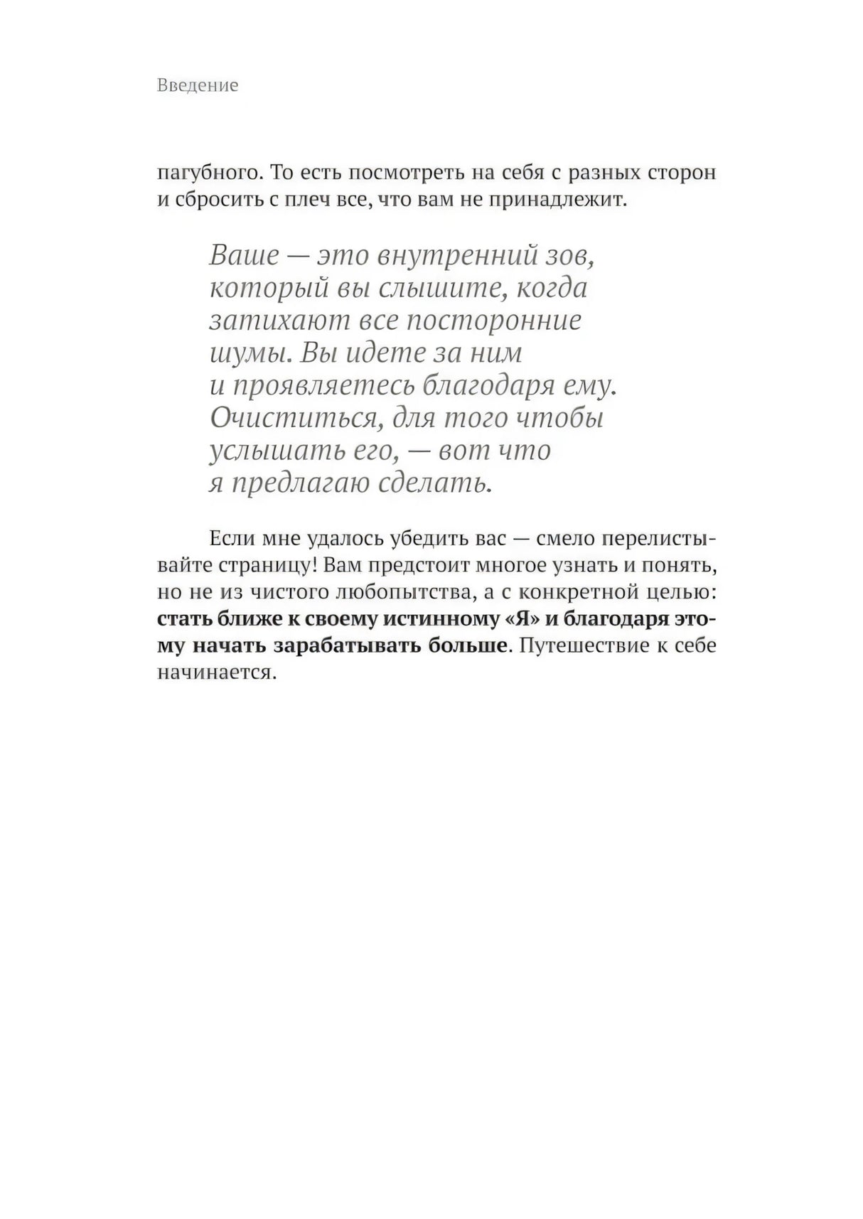 Страница 14 книги: завершение введения с цитатой