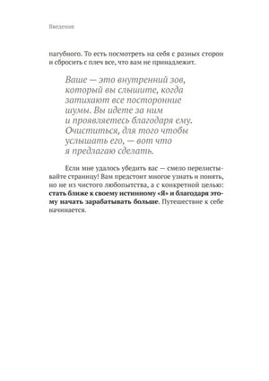 Страница 14 книги: завершение введения с цитатой