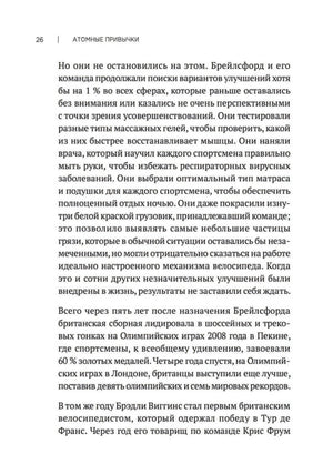 Атомные  привычки. Как приобрести хорошие привычки и избавиться от плохих 978-5-4461-4117-3 - 3