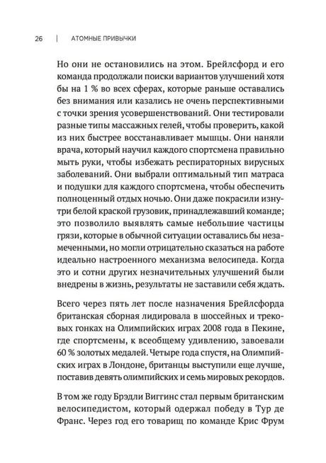 Атомные  привычки. Как приобрести хорошие привычки и избавиться от плохих 978-5-4461-4117-3 - 3