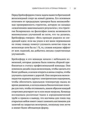 Атомные  привычки. Как приобрести хорошие привычки и избавиться от плохих 978-5-4461-4117-3 - 4